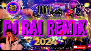 راي واي واي هبااال  Dj Rai remix way way 2024 [upl. by Inoek]