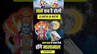 होली कब है 2024 में जान लें  holi kab hai 2024 mein  Astrology  vastutipsforhome [upl. by Sauveur]