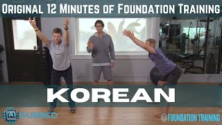 Original 12 Minutes of Foundation Training  Korean AI Dubbed [upl. by Ivie]