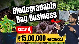 How to Start Biodegradable Plastic Bags Manufacture Business  Plastic Bags Manufacturing in 2024 [upl. by Isa]