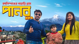 কালিম্পঙের পাহাড়ি গ্রাম পানবু  Panbu Dara Kalimpong  Offbeat Darjeeling  Offbeat North Bengal [upl. by Nazay]