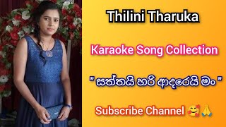 quot සත්තයි හරි ආදරෙයි මං quot 💞🎙️ Thilini Tharuka Karaoke Song Collection quot Saththai hari adarai man quot [upl. by Airal]