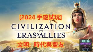 Civilization Eras amp Allies Gameplay 文明 時代與盟友【2024 NEW iOSAndroid Game】 [upl. by Grunberg]