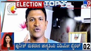 Election Top 25 Karnataka Election Top News Stories Of The Day  09052023  TV9A [upl. by Lorenza523]