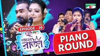 গানের রাজা  ACI XTRA FUN CAKE CHANNEL i GAANER RAJA  Piano Round  EP39  Channeli TV [upl. by Leehar455]