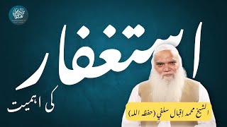 Astaghfar Ki Ahmiyat  Sheikh Muhammad Iqbal Salfi Hafidha Ullah  استغفار کی اہمیت [upl. by Ellerrehc661]