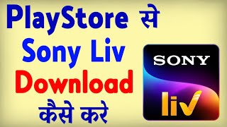 Sony Liv App Download Kaise Karen  Sony Liv app install kaise kare  Sony Liv app load karna hai [upl. by Adnwahsat]