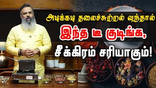 வெர்டிகோ அறிகுறிகள் எப்படி இருக்கும் அதற்கு தீர்வு என்ன  Ayurvedic treatment for vertigo problem [upl. by Noli]