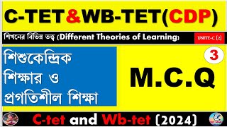 MCQ শিশুকেন্দ্রিক ও প্রগতিশীল শিক্ষা  CDP WBTET AND CTET [upl. by Carder]