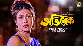 Dhomok  ধমক  Bangla Full Movie  Amit Hasan  Sahara  Rotna  Kabila  Omar Sani JFIMovies [upl. by Aizahs]