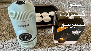 كيفية استخدام محول كبسولات نسبرسو لماكينة الاسبرسو المحمولة النانو بريسو NS adapter [upl. by Holihs]