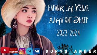 Барлық Хит Хит Әндер 2023  2024 🇰🇿 [upl. by Janel]