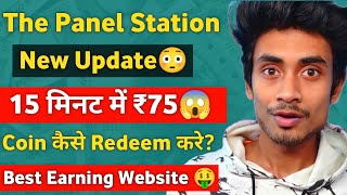 Panel Station New Update 😱  Coin कैसे Use करे  Panel Station Se Paise Kaise Kamaye Work From Home [upl. by Dillon]