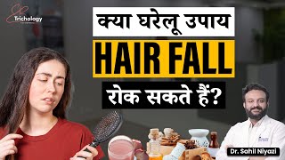 Home remedies for hair loss  Do home remedies work for hair loss  SB Trichology [upl. by Enak793]