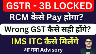 GSTR3B Locked  How to pay RCM Liability  How to reduce GST Liability  Advisory Revised [upl. by Mortie581]