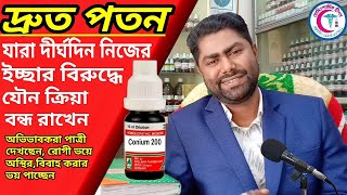 Conium Two most important symptoms of use conium  Homoeopathic Tips ￼ [upl. by Unni978]