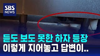 듣도 보도 못한 신축 하자 등장…분노 부른 시공사 대응  SBS  오클릭 [upl. by Northrup]