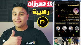 افضل انستقرام معدل ضد الحظر بمميزات روعة Aero Instagram [upl. by Claribel]