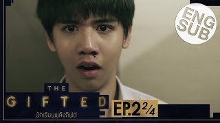 Eng Sub THE GIFTED นักเรียนพลังกิฟต์  EP2 44 [upl. by Allicsirp41]