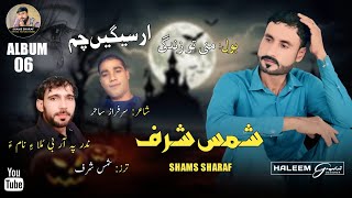 Mni Tho Zendagi  Shams Sharaf poet سرفراز۔ساحر  New Balochi Album Song 2024 [upl. by Netaf]