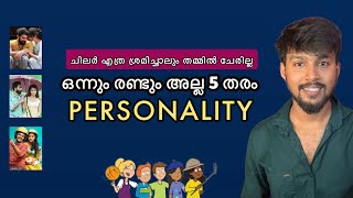 നിങ്ങളുടെ personality കണ്ടുപിടിക്കാം ചിലത് കൂടുതൽ ആകാം ചിലത് കുറവും BIG FIVE PERSONALITY PSYCHOLOGY [upl. by Guadalupe]