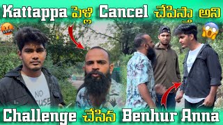 Kattappa పెళ్లి Cancel చేపిస్తా అని 🤭 Challenge చేసిన Benhur Anna 😱 [upl. by Ailesor]