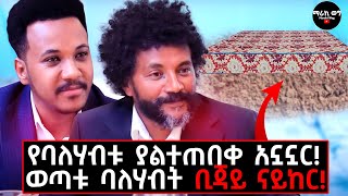 ባዶ እጄን መሞት እፈልጋለሁ ከሞት ስለተረፍኩ ለፈጣሪ ቃል ገባሁhomelifestylebejainaikergizachewashagregetnet [upl. by Ecirtal679]