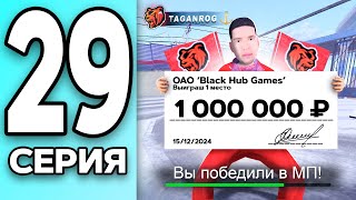 МОНОПОЛИЯ НА БЛЕК РАША 29  МИЛЛИОН Близок 🤯💸 BLACK RUSSIA [upl. by Nessej149]