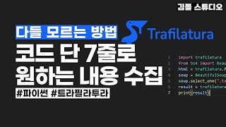 파이썬 웹 크롤링 필요 없는 부분 삭제하고 본문만 출력하기 [upl. by Ahsemrak]