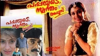 Pappayude Swantham Appoos 1992 alayalam Full Movie  Mammootty  Shobhana  Suresh Gopi [upl. by Arreyt]