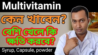 Multivitamin Medicine  মাল্টিভিটামিন এর উপকারিতা  Multivitamin health Benefits [upl. by Hagar620]