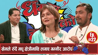 खेम सेन्चुरीको अनिता चलाउनेसँग होला त विवाह  कार्यक्रममै भयो यस्तो हंगामा प्रेम र रोमान्सको खुलासा [upl. by Annmaria]