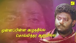 SOTHANAI THEERAVILLAI  SENTHOORA POOVE  LYRICS VIDEO  P JAYACHANDRAN  VIJAY MUSICALS [upl. by Huebner]