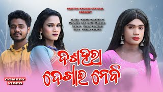 Dashahara Dekhai Nebi  New Karaputia Desia Comedy Video Pabitra Kachhim amp Mohadev And Jeetu [upl. by Anaik]