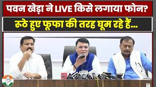 पवन खेड़ा ने LIVE प्रेस कॉन्फ्रेंस में किसे लगा दिया फोन  Pawan Khera  Maharashtra Election [upl. by Afihtan]