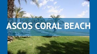 ASCOS CORAL BEACH 4 Кипр Пафос обзор – отель АСКОС КОРАЛ БИЧ 4 Пафос видео обзор [upl. by Adnohrahs]