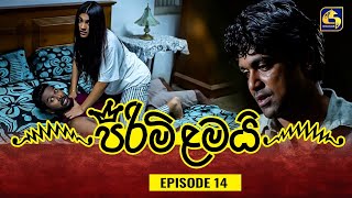 PIRIMI LAMAI  EPISODE 14  පිරිමි ළමයි  29th November 2024 [upl. by Ailama]