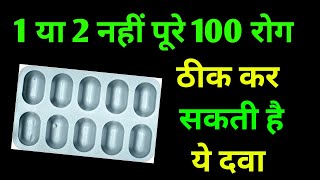 1 या 2 नहीं पूरे 100 रोग ठीक कर सकती है ये दवा  Mokcan cv 625 tablet uses in hindi [upl. by Daloris]