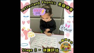 【Letterland Phonics  Stage 3】小朋友在堂上 Blending示範 [upl. by Parsons568]