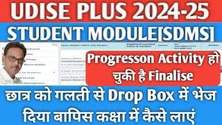 Drop box se student ko kaise hatayen Mistake se drop box me add huye student punah add kaise karen [upl. by Ahseirej]