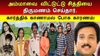 actor karthik💥குறித்து மகன் கவுதம் உருக்கம் 💥நவரச நாயகன் வாழ்க்கையை மாற்றிய 20 நிமிடங்கள் 💥viral [upl. by Janis]