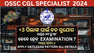 OSSC CGL 2024 NOTIFICATION  EligibilityVacanciesImportant Dates amp How To Apply [upl. by Anaahs]