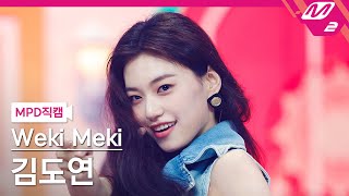 MPD직캠 위키미키 김도연 직캠 4K Siesta Weki Meki KIM DOYEON FanCam  MCOUNTDOWN2022630 [upl. by Llerral]