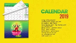 2019 Tamil Calendar in Tamil [upl. by Ffilc]