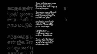 💥Enna idhuvo ennai chutriyae song lyricsAanandham hariharan shortsfeed africatamilponnu lyrics [upl. by Alayne]