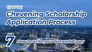 Chevening Scholarship Application from Bangladesh Episode 7। চিভনিং স্কলারশিপ এপ্লিকেশন প্রসেস [upl. by Clardy]