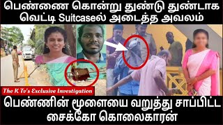 மூளையை வறுத்து சாப்பிட்ட கொலைகாரன் 3மணி நேரத்தில் போலீஸ் கண்டுபிடித்தது எப்படி  The K Tv [upl. by Stiruc]