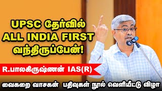 நான் UPSC தேர்ச்சிபெறும் முன்பே R Balakrishnan IASன்னு அச்சிட்டு வச்சிருந்தேன்  Kalvi Vikatan [upl. by Arno]