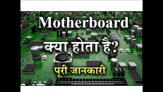 What is Motherboard – Full Information – Hindi – Quick Support [upl. by Yleak]