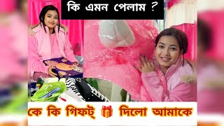 কি এমন গিফট্ পেলাম  কে কি গিফট দিলো আমাকে  Shreya Adhikary  shreya official [upl. by Koffler]